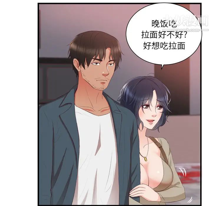 《初恋的女儿》漫画 第21话