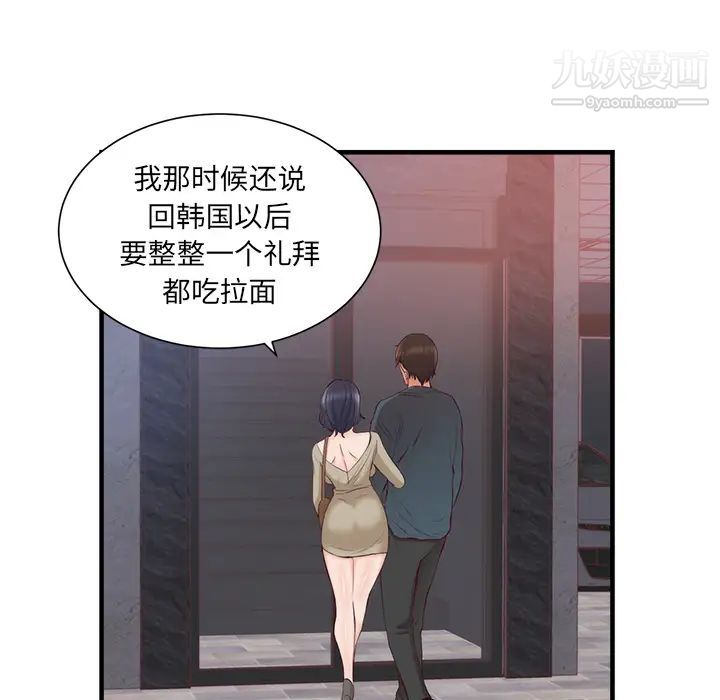 《初恋的女儿》漫画 第21话