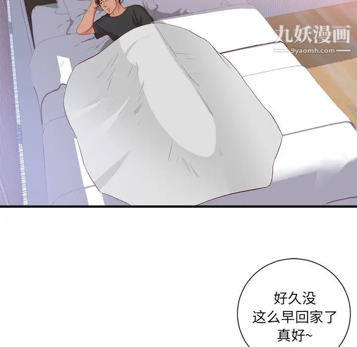 《初恋的女儿》漫画 第21话