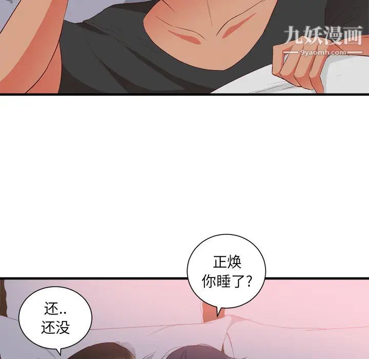 《初恋的女儿》漫画 第21话