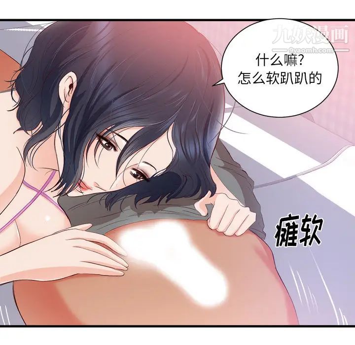 《初恋的女儿》漫画 第21话