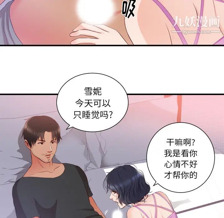 《初恋的女儿》漫画 第21话