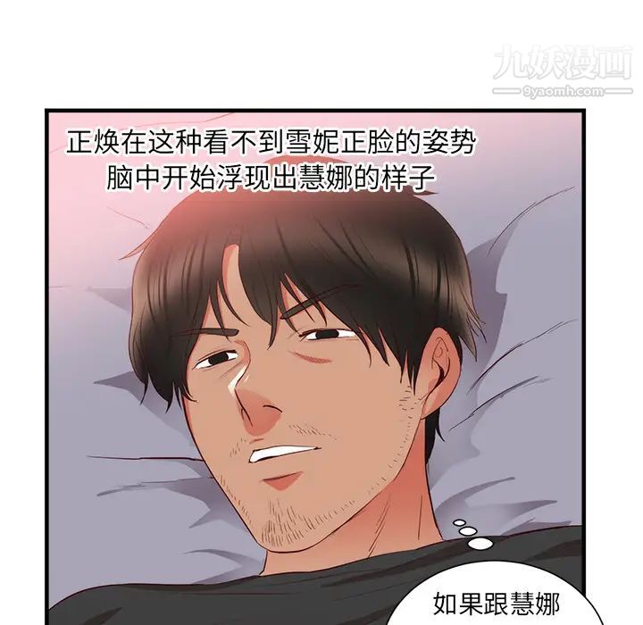 《初恋的女儿》漫画 第21话