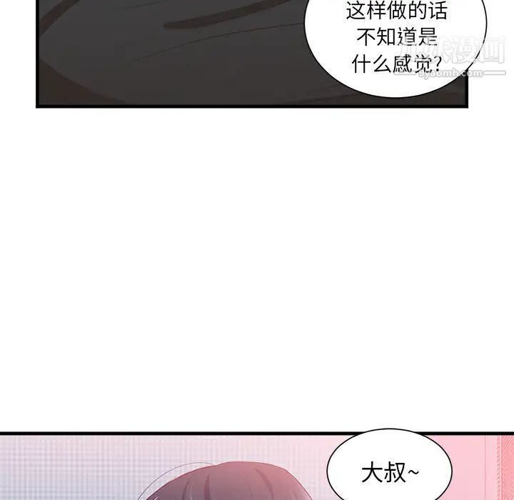 《初恋的女儿》漫画 第21话