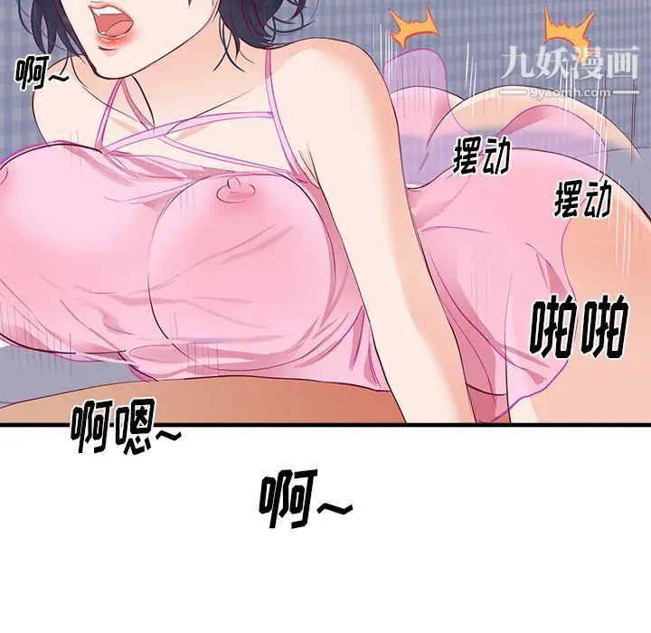 《初恋的女儿》漫画 第21话