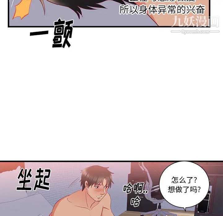 《初恋的女儿》漫画 第21话