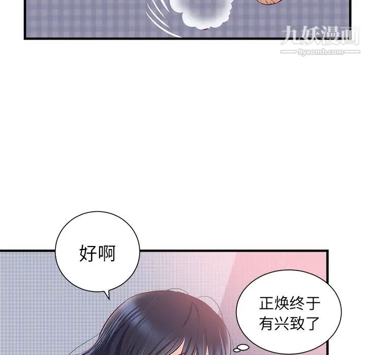 《初恋的女儿》漫画 第21话