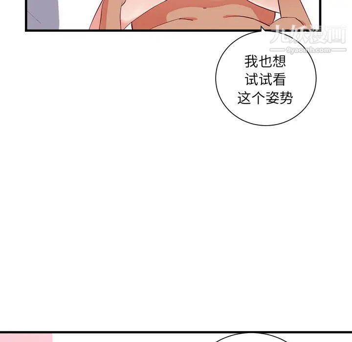 《初恋的女儿》漫画 第21话