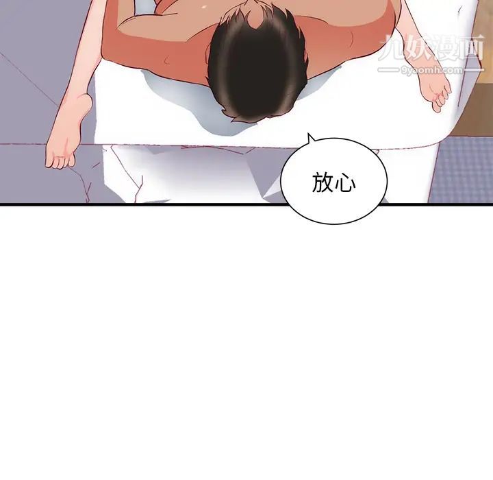 《初恋的女儿》漫画 第21话