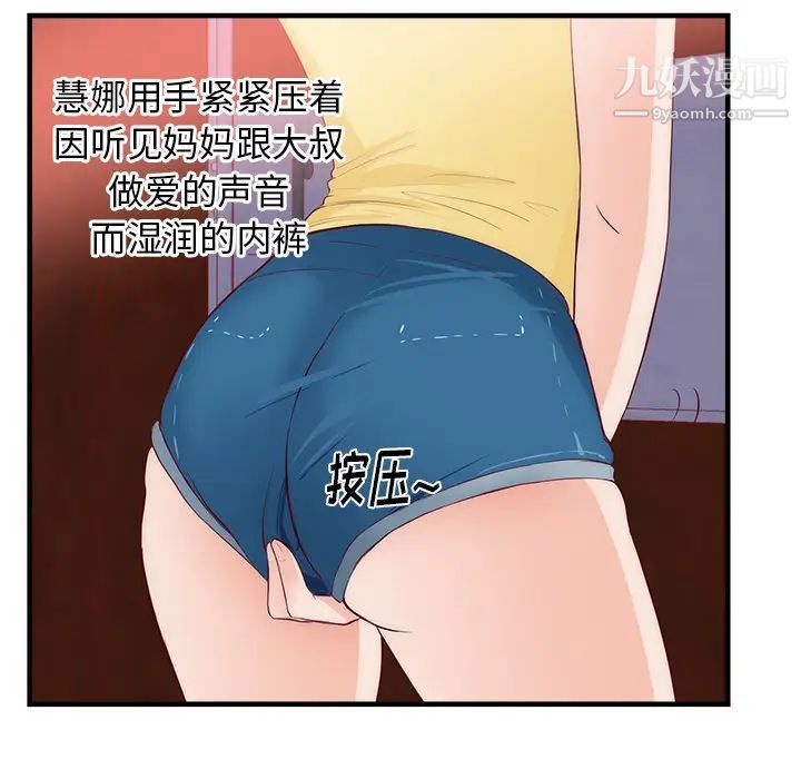 《初恋的女儿》漫画 第21话