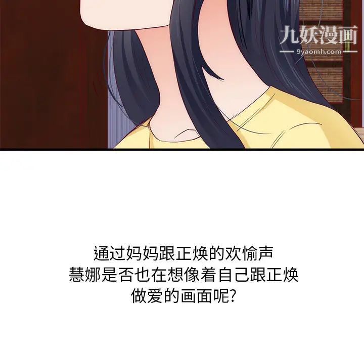 《初恋的女儿》漫画 第21话