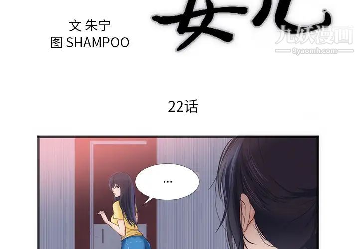 《初恋的女儿》漫画 第22话