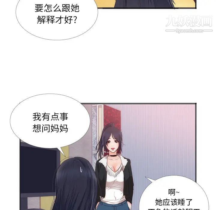 《初恋的女儿》漫画 第22话