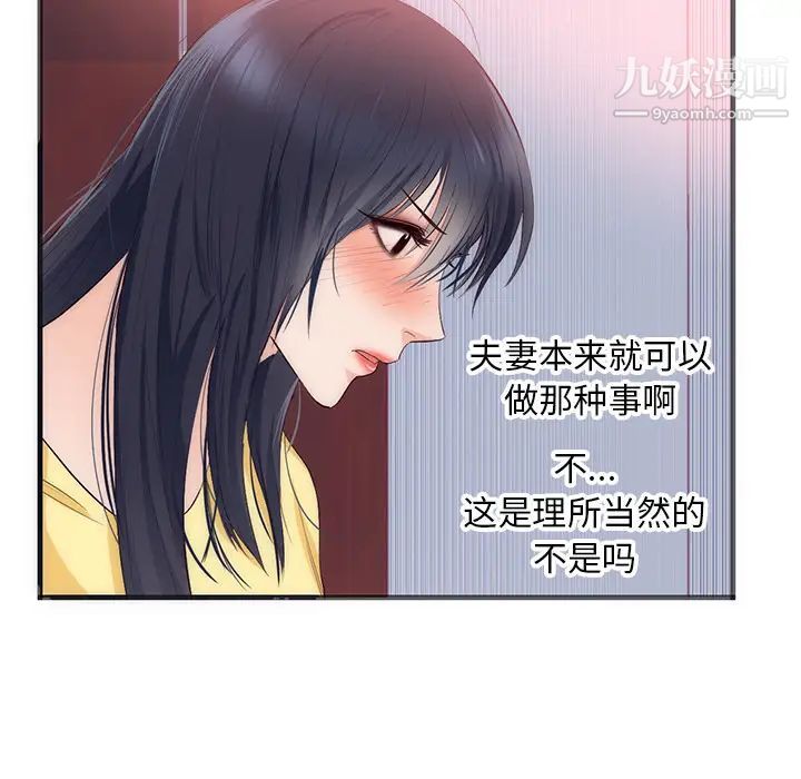 《初恋的女儿》漫画 第22话