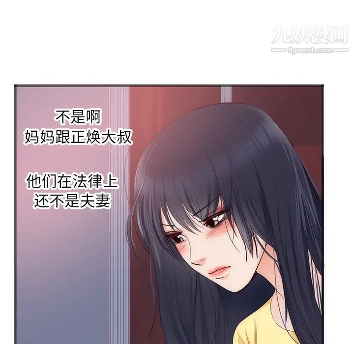 《初恋的女儿》漫画 第22话