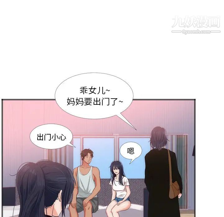 《初恋的女儿》漫画 第22话