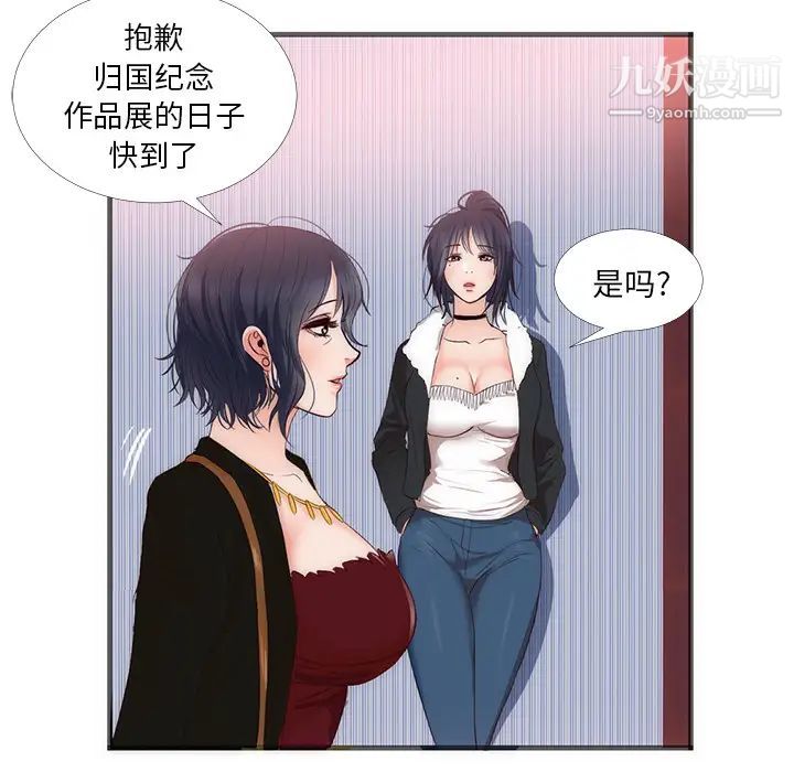 《初恋的女儿》漫画 第22话