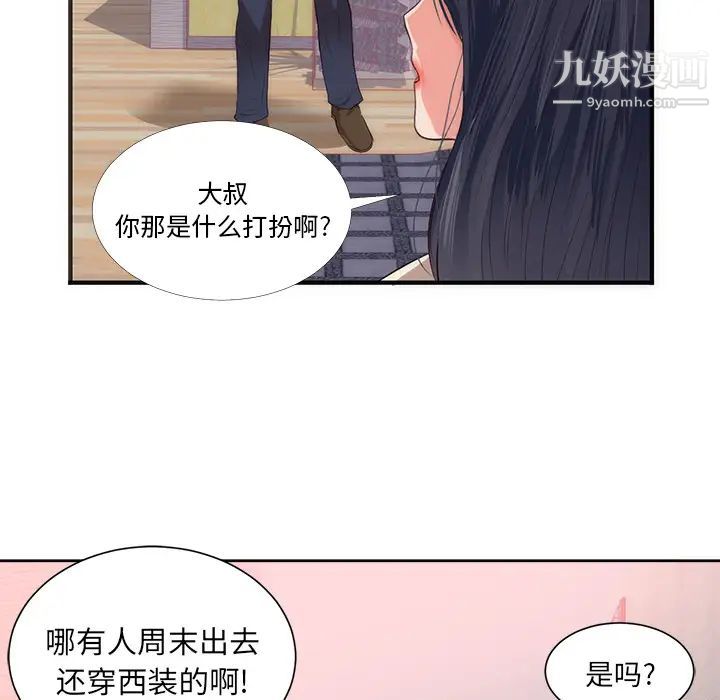 《初恋的女儿》漫画 第22话