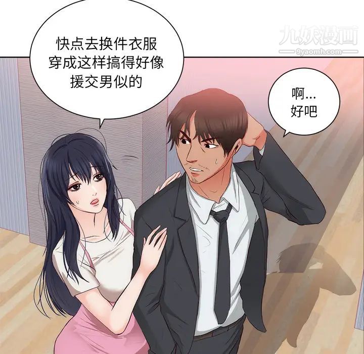 《初恋的女儿》漫画 第22话