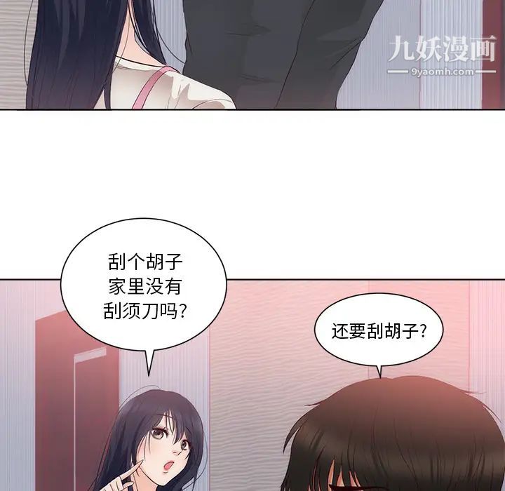 《初恋的女儿》漫画 第22话