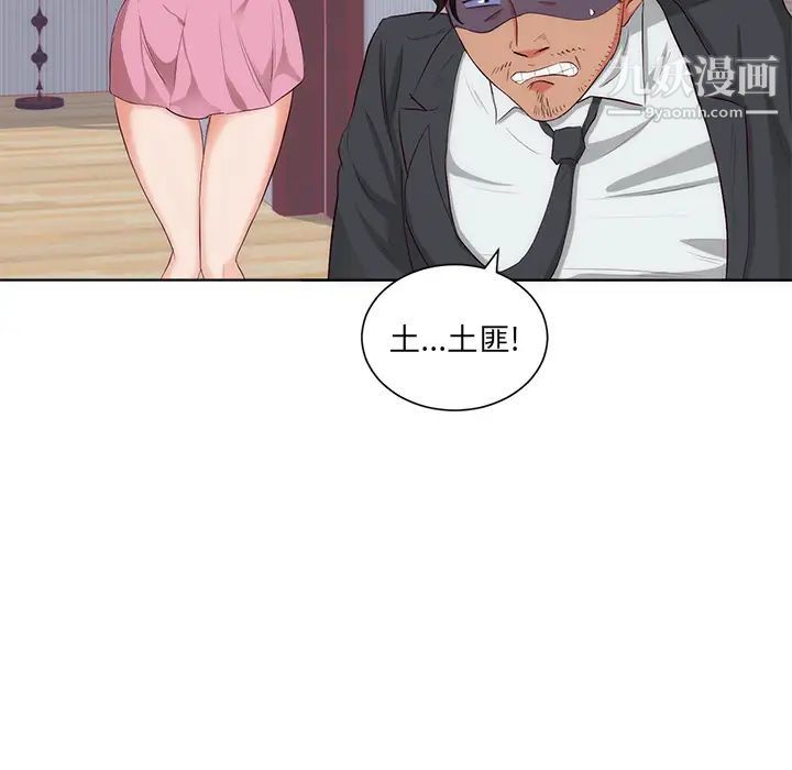 《初恋的女儿》漫画 第22话
