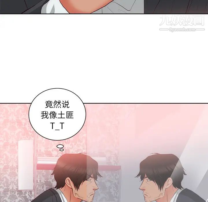 《初恋的女儿》漫画 第22话