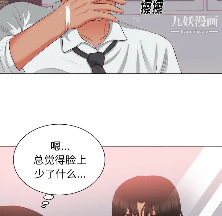 《初恋的女儿》漫画 第22话