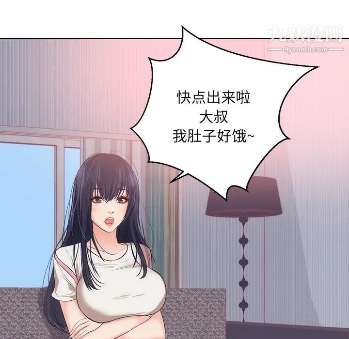 《初恋的女儿》漫画 第22话