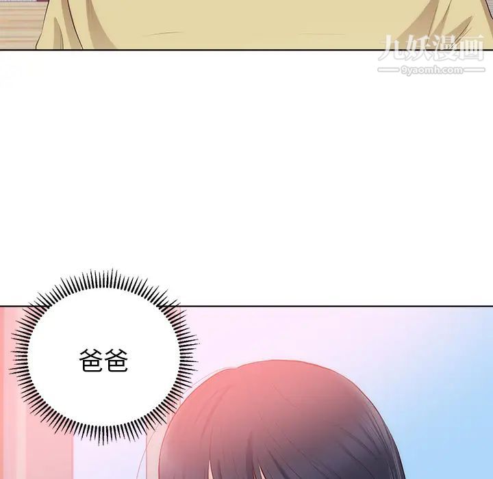 《初恋的女儿》漫画 第22话