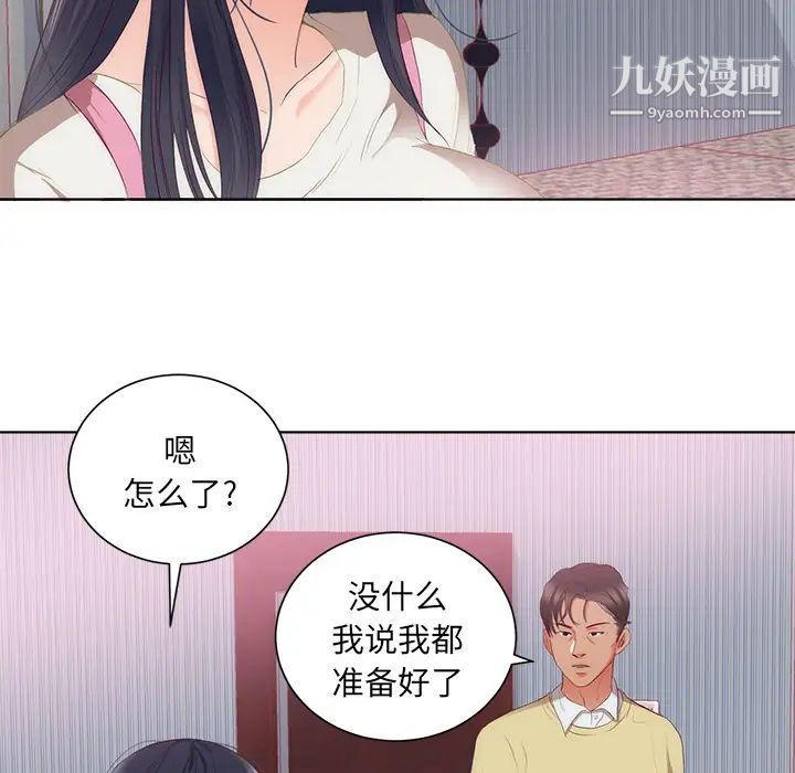 《初恋的女儿》漫画 第22话