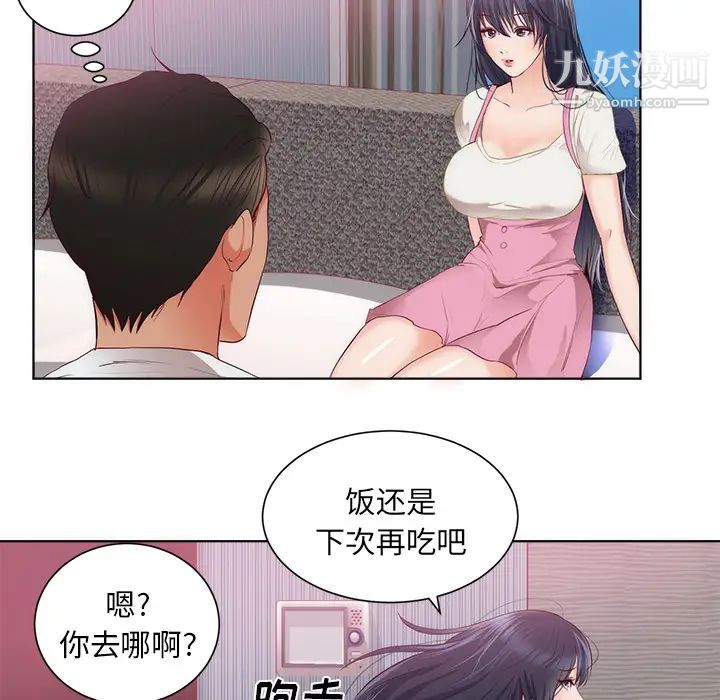 《初恋的女儿》漫画 第22话