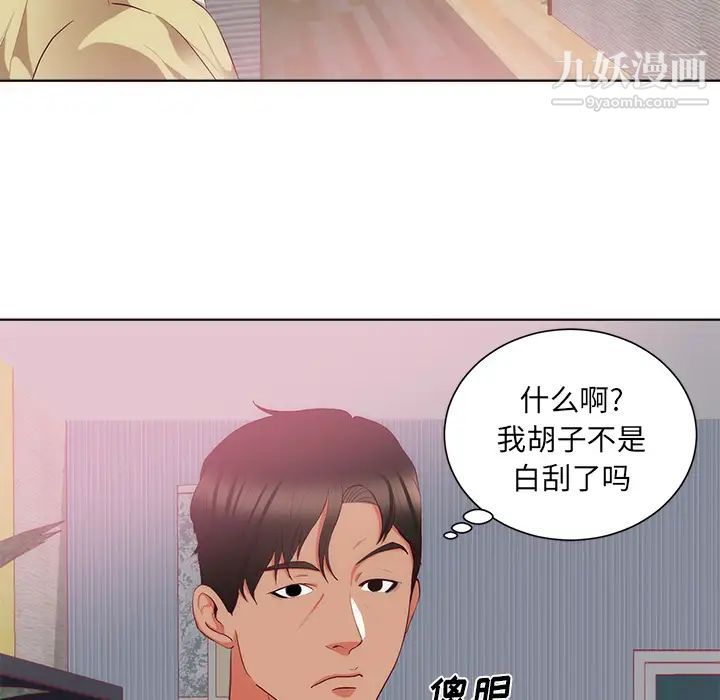 《初恋的女儿》漫画 第22话