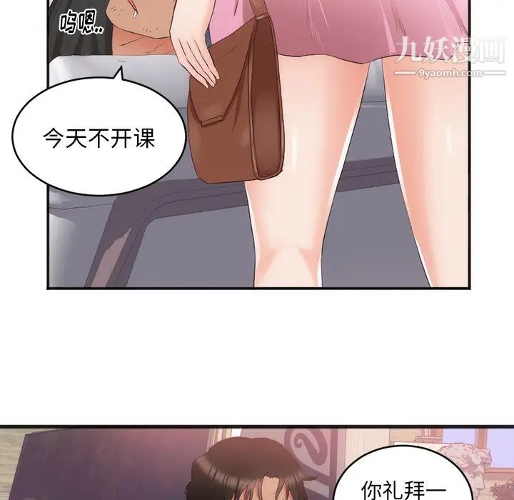 《初恋的女儿》漫画 第23话