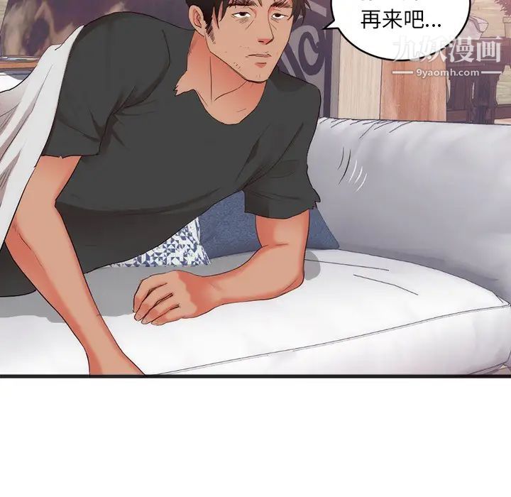 《初恋的女儿》漫画 第23话