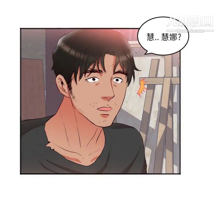 《初恋的女儿》漫画 第23话