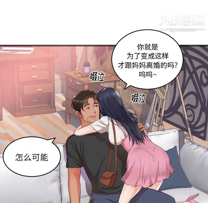 《初恋的女儿》漫画 第23话