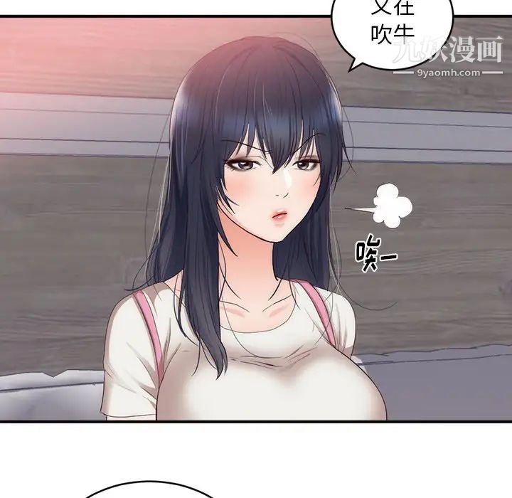 《初恋的女儿》漫画 第23话