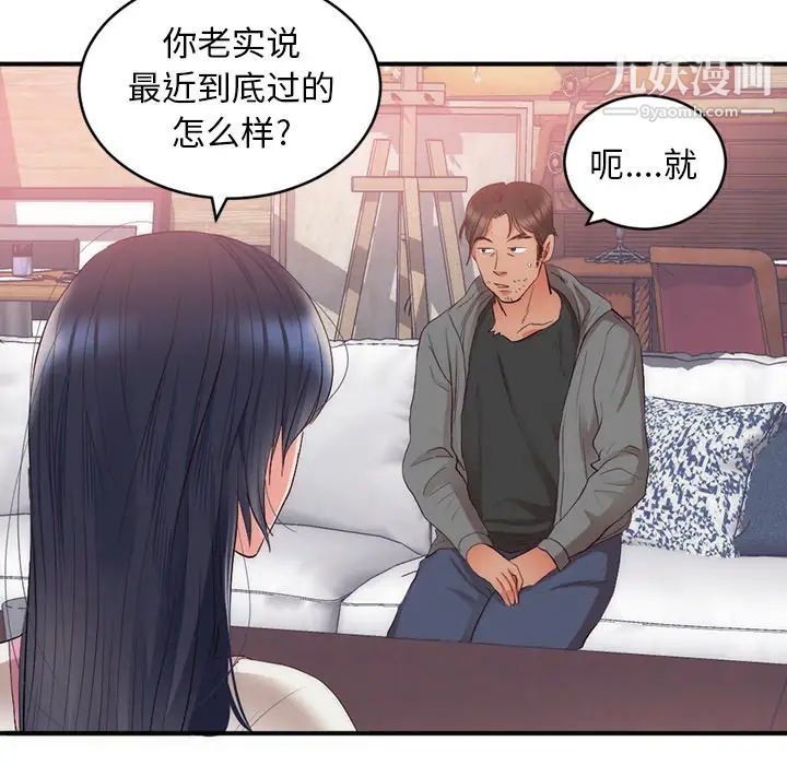 《初恋的女儿》漫画 第23话