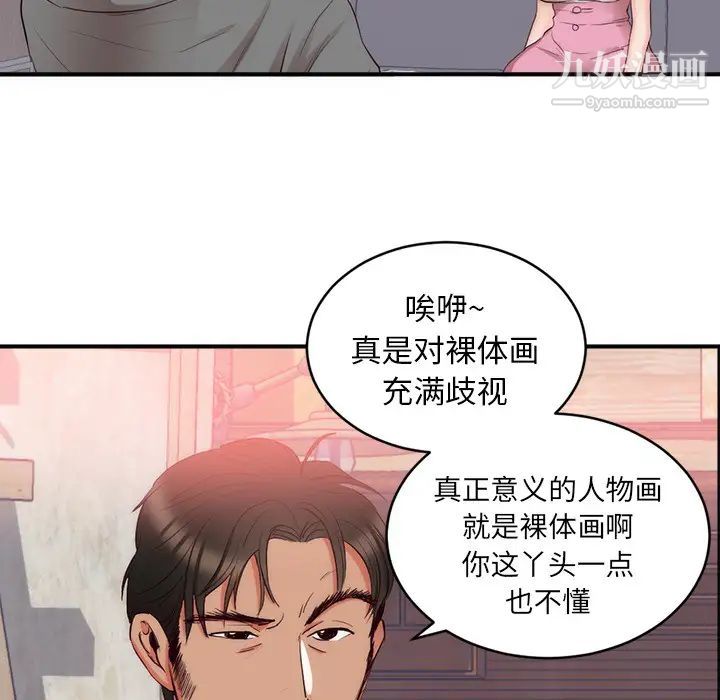 《初恋的女儿》漫画 第23话