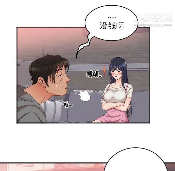 《初恋的女儿》漫画 第23话
