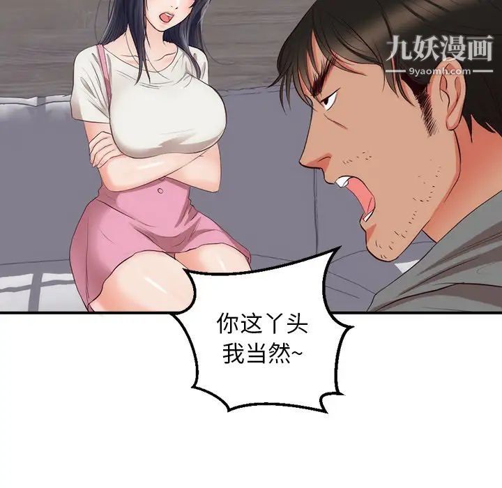 《初恋的女儿》漫画 第23话