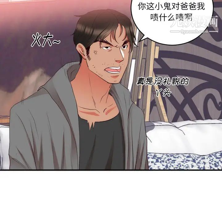 《初恋的女儿》漫画 第23话