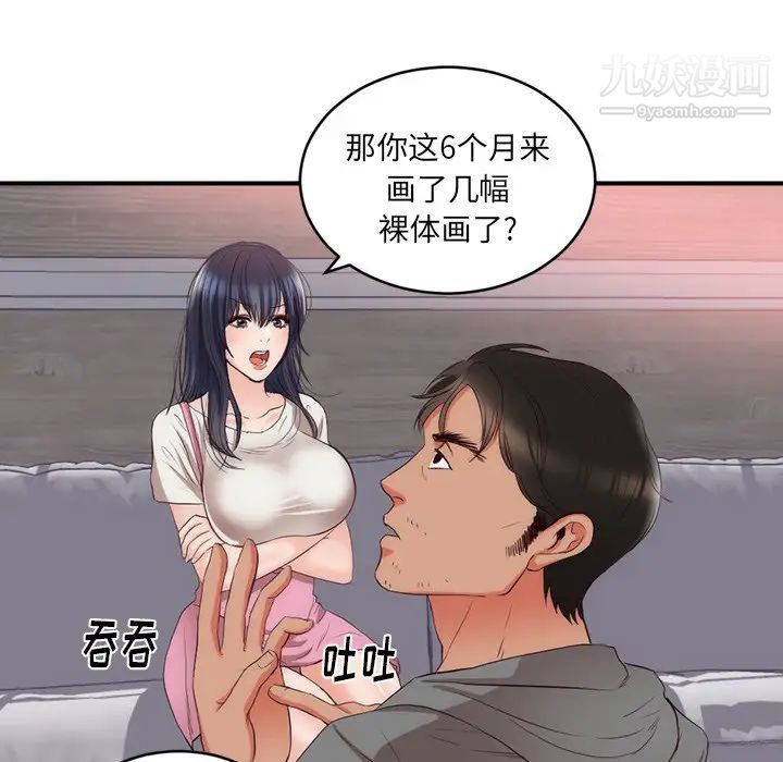 《初恋的女儿》漫画 第23话