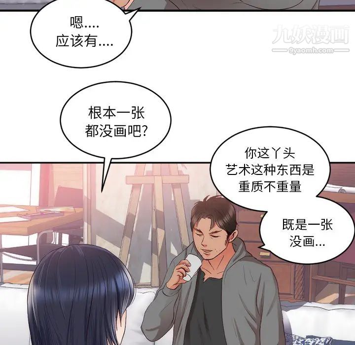 《初恋的女儿》漫画 第23话