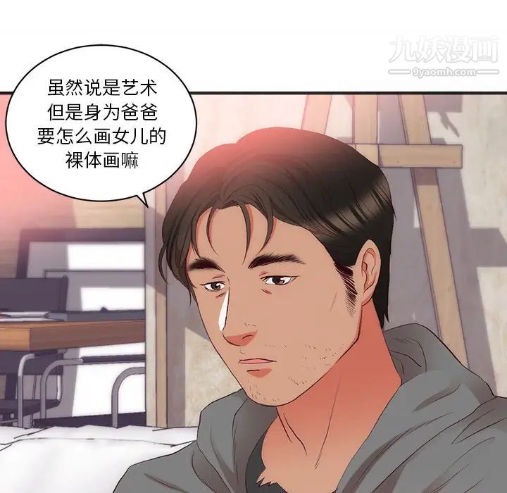 《初恋的女儿》漫画 第23话