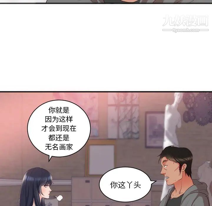 《初恋的女儿》漫画 第23话