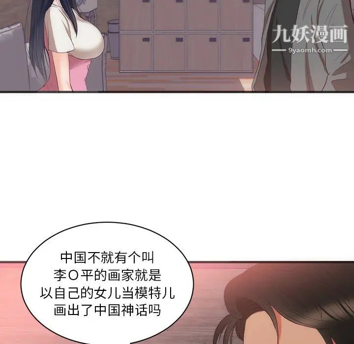 《初恋的女儿》漫画 第23话