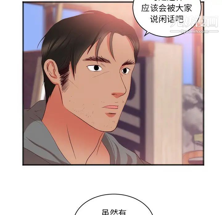 《初恋的女儿》漫画 第23话