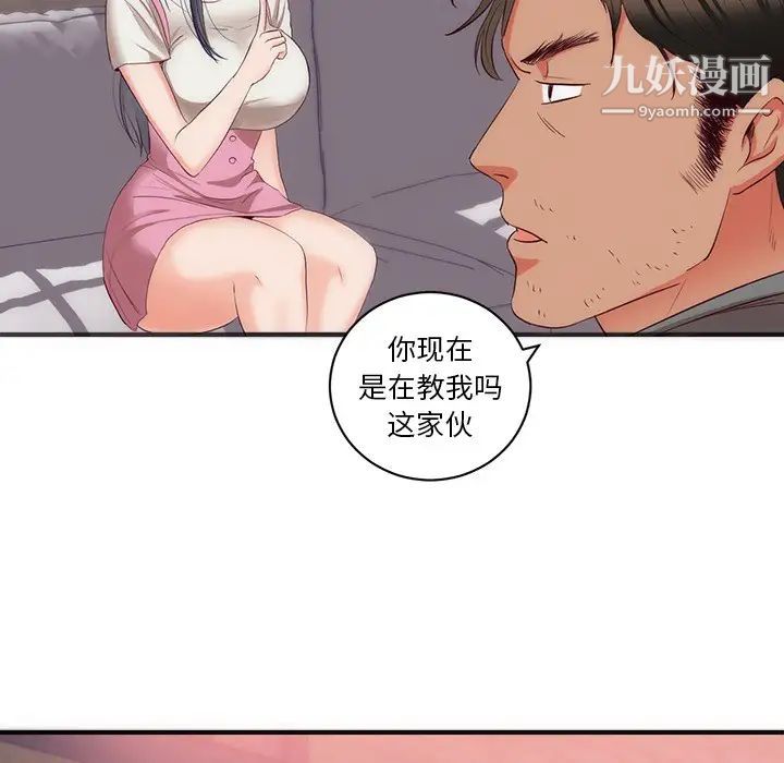 《初恋的女儿》漫画 第23话