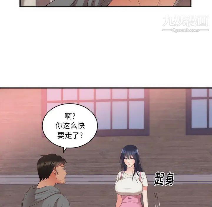 《初恋的女儿》漫画 第23话